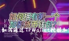 小矿工的逆袭：如何通过