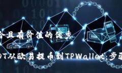 思考一个符合且有价值的